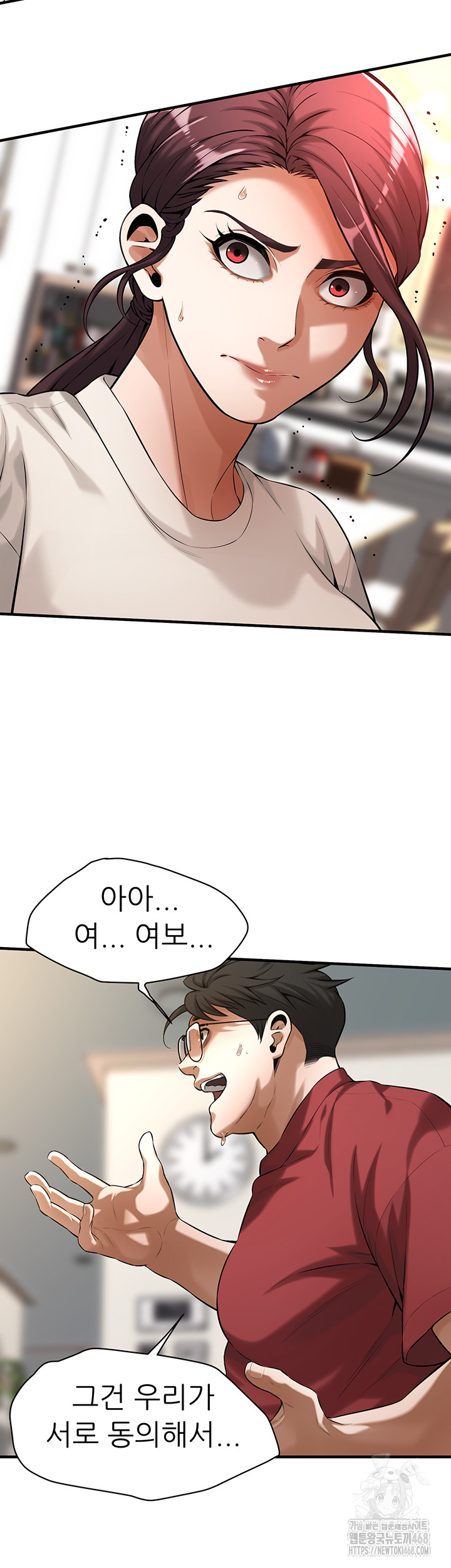 Bastard Raw Chapter 75 Page 17