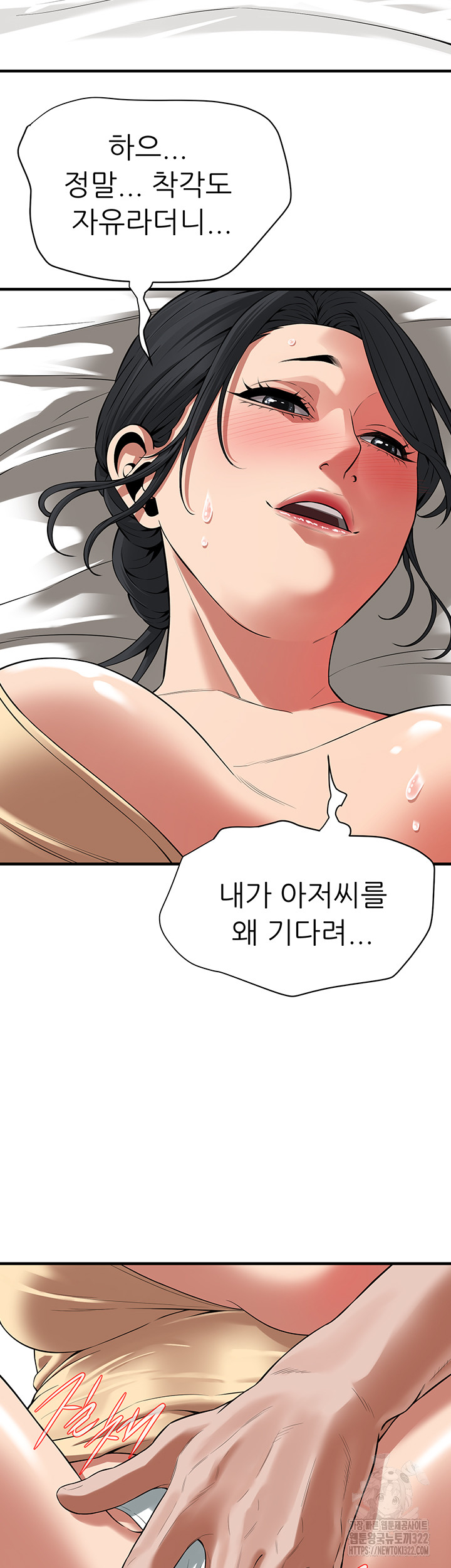 Bastard Raw Chapter 25 Page 11
