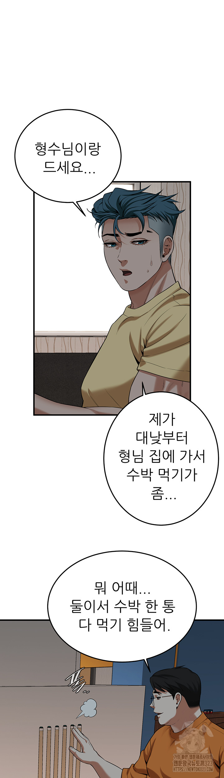 Bastard Raw Chapter 26 Page 24
