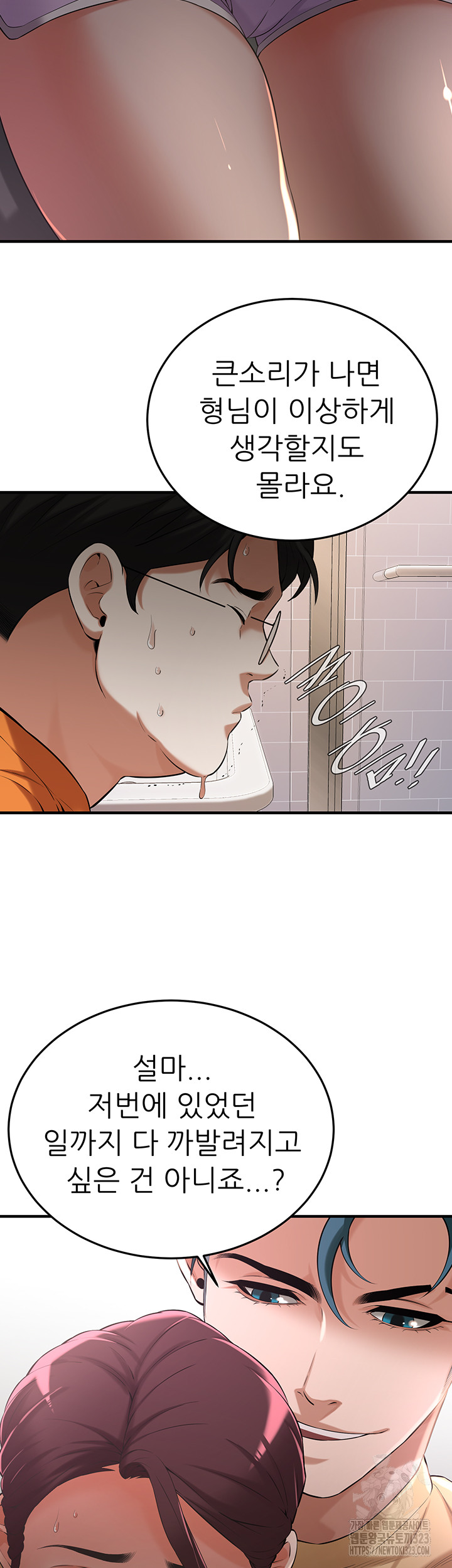 Bastard Raw Chapter 26 Page 47