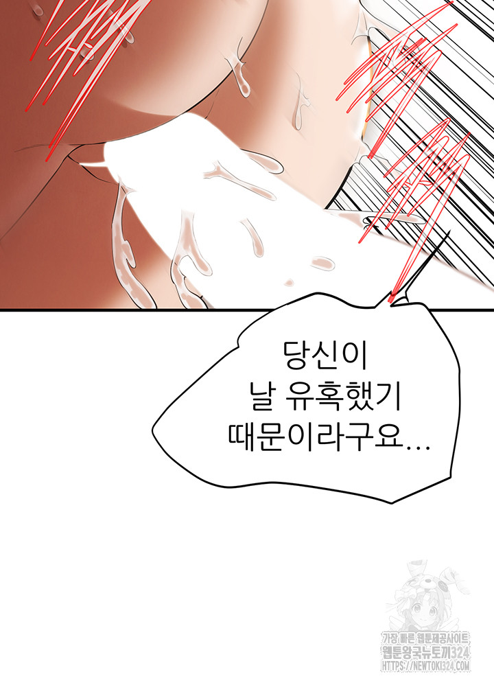 Bastard Raw Chapter 27 Page 24