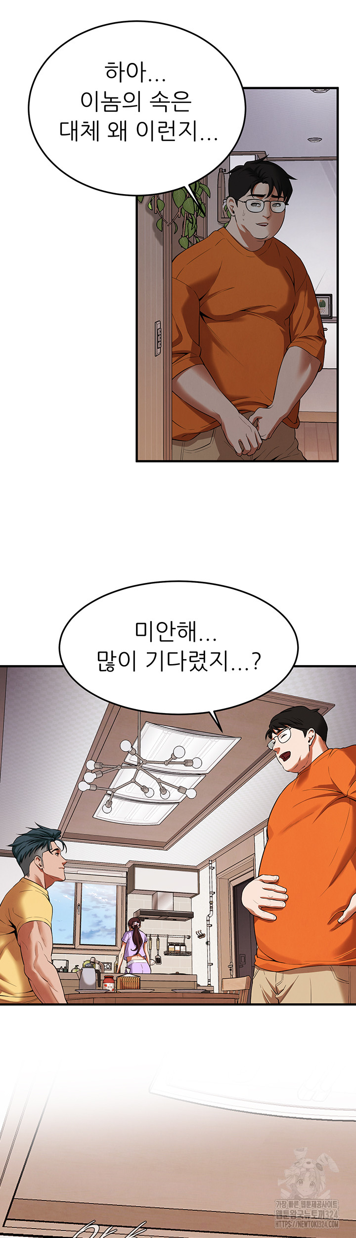Bastard Raw Chapter 27 Page 37