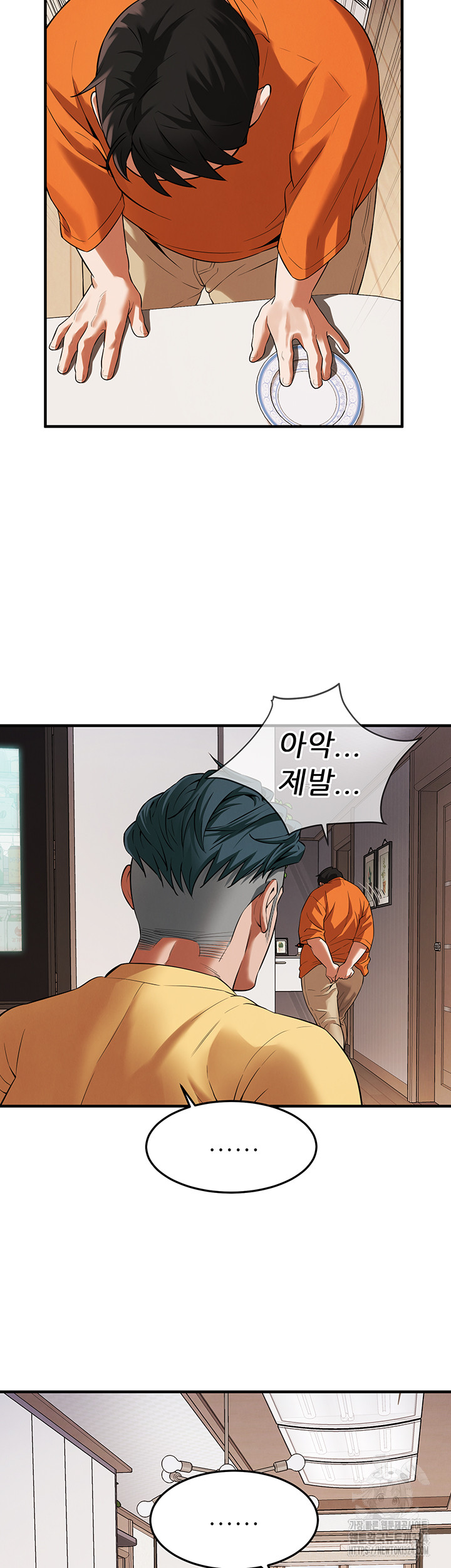 Bastard Raw Chapter 27 Page 42