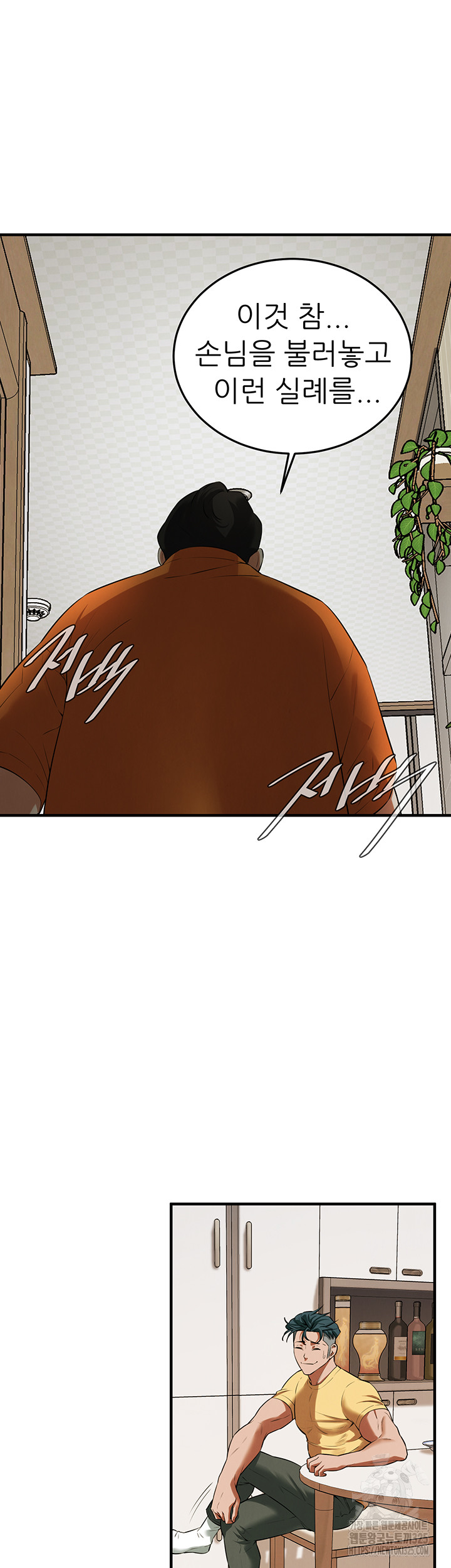 Bastard Raw Chapter 28 Page 29