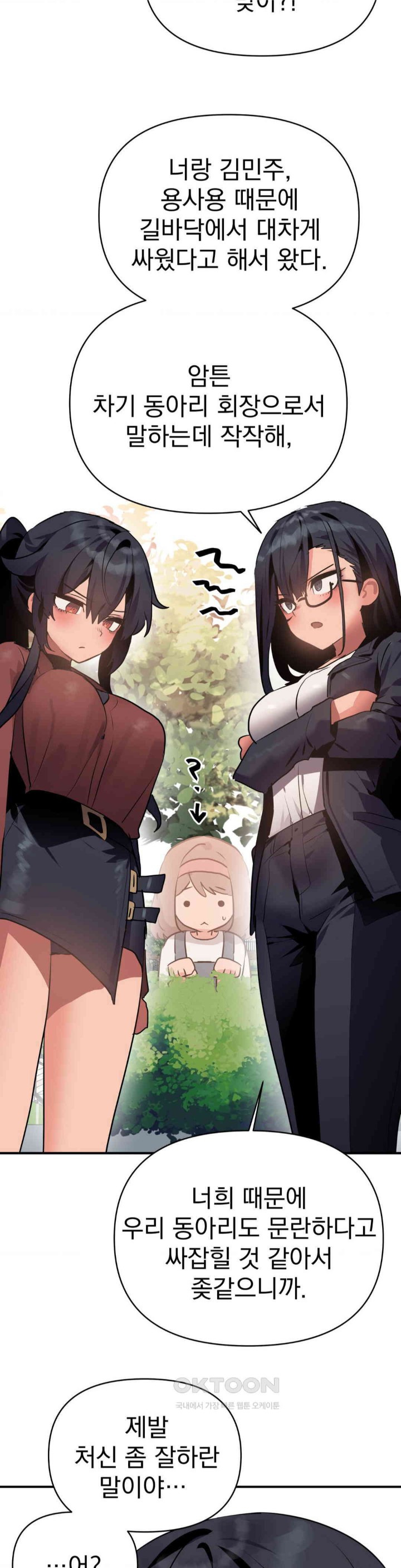 Do You Wanna Fight in This Life, Too? Raw Chapter 10 Page 31