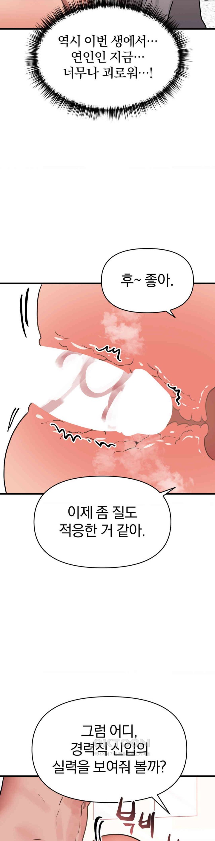 Do You Wanna Fight in This Life, Too? Raw Chapter 19 Page 16