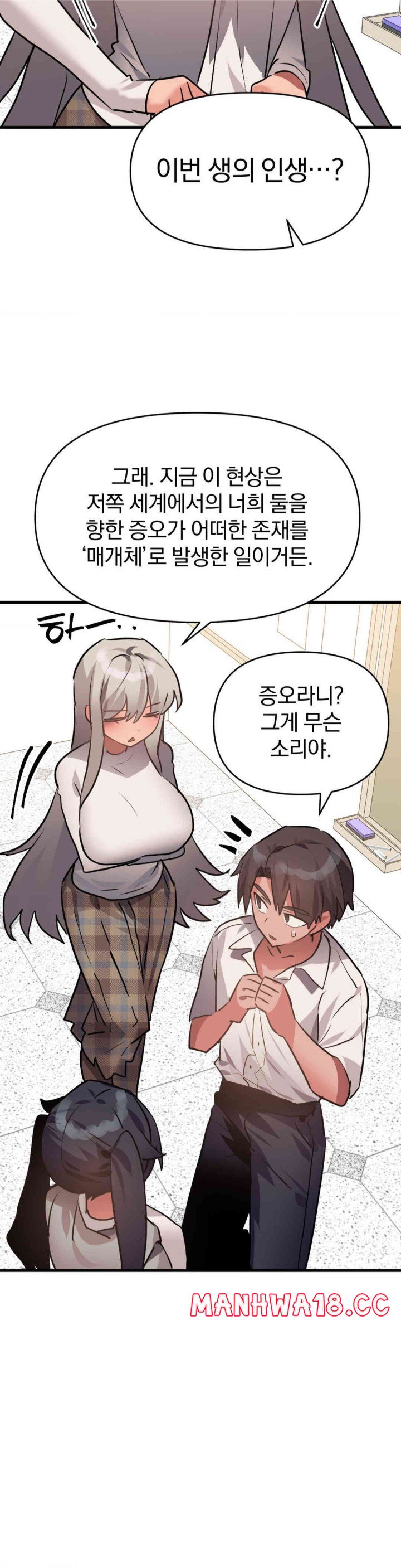 Do You Wanna Fight in This Life, Too? Raw Chapter 22 Page 32