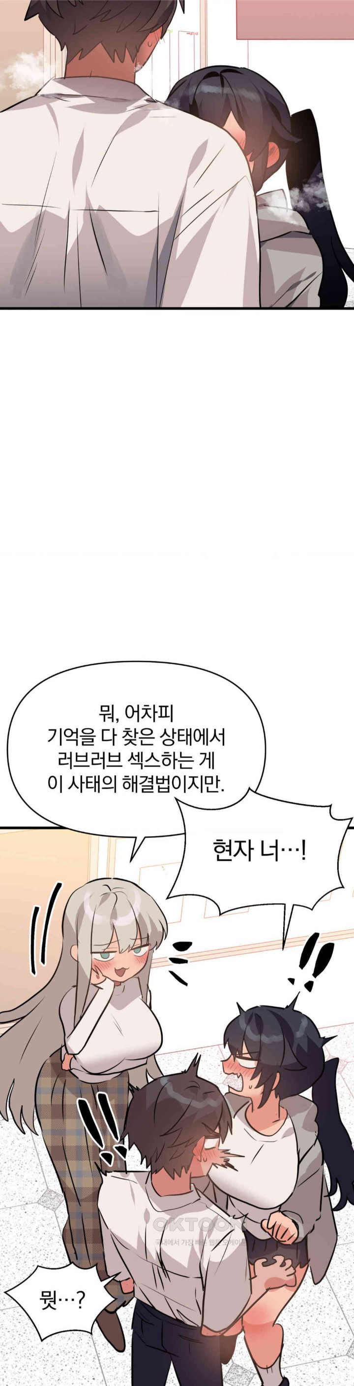Do You Wanna Fight in This Life, Too? Raw Chapter 23 Page 7