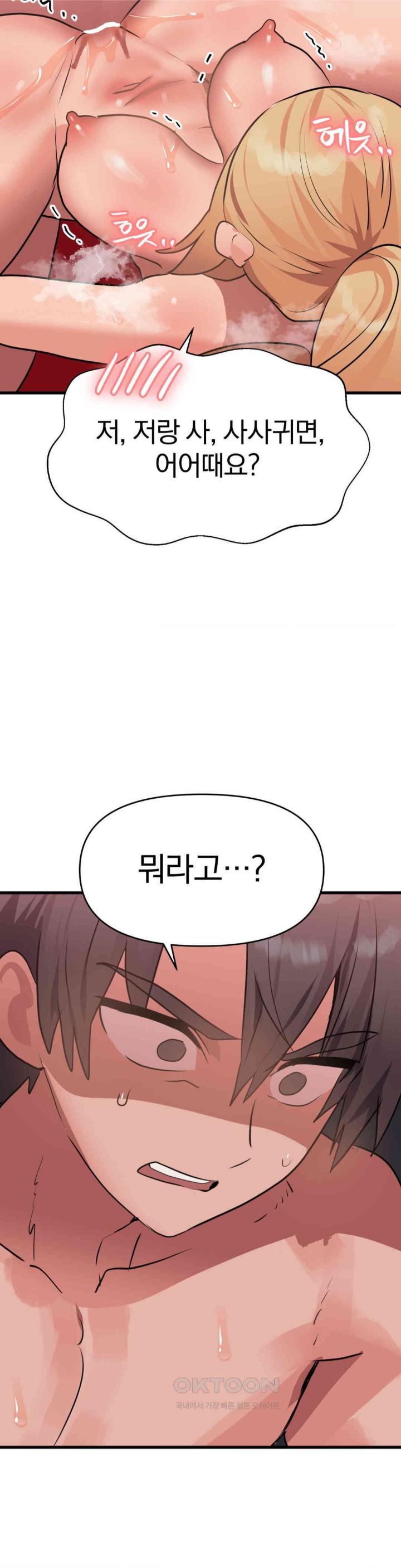Do You Wanna Fight in This Life, Too? Raw Chapter 24 Page 19