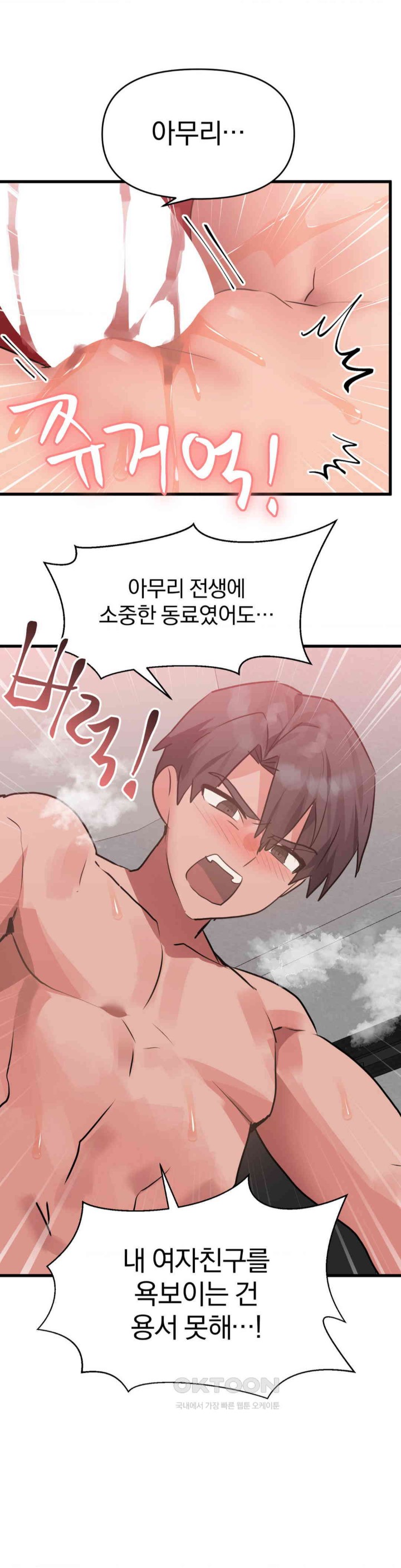 Do You Wanna Fight in This Life, Too? Raw Chapter 24 Page 25