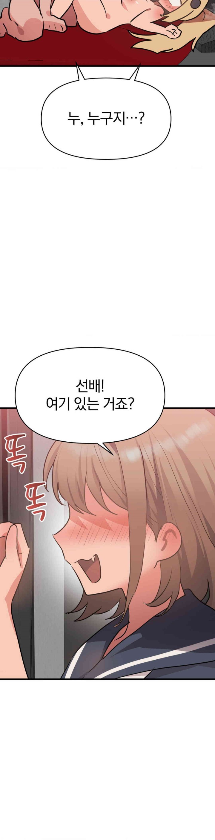 Do You Wanna Fight in This Life, Too? Raw Chapter 24 Page 38