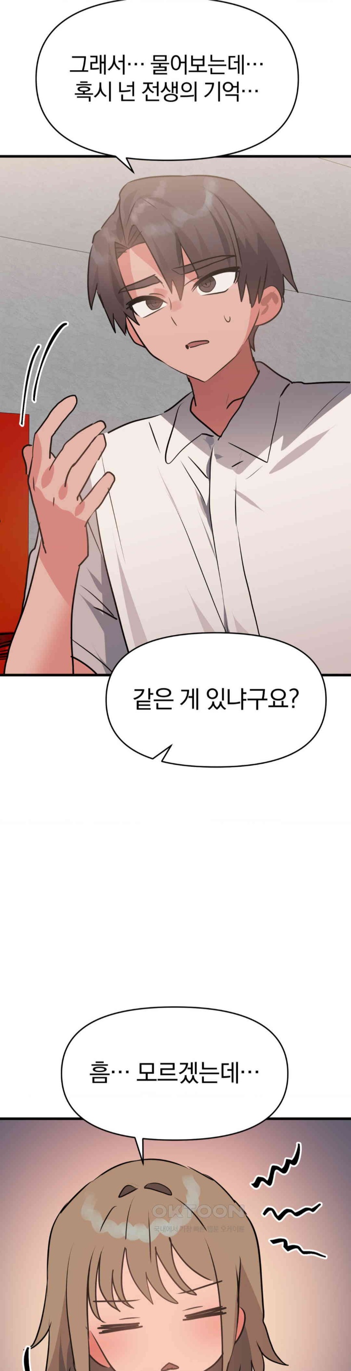 Do You Wanna Fight in This Life, Too? Raw Chapter 25 Page 12