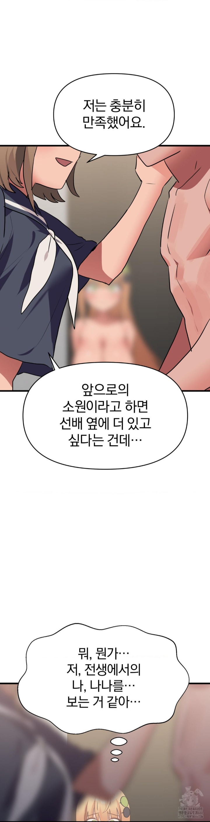 Do You Wanna Fight in This Life, Too? Raw Chapter 26 Page 34
