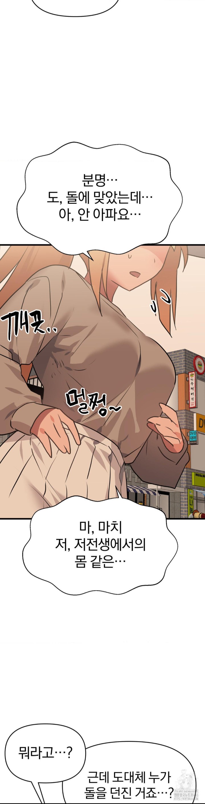 Do You Wanna Fight in This Life, Too? Raw Chapter 27 Page 14