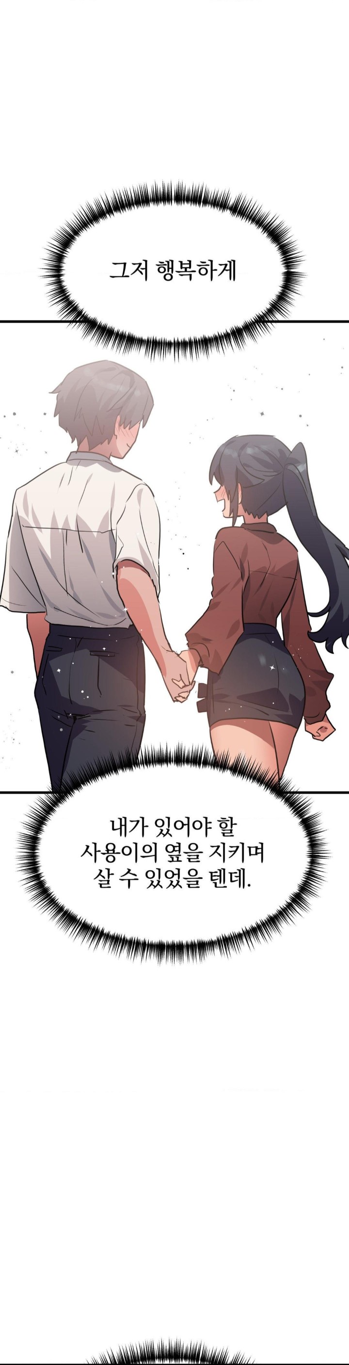 Do You Wanna Fight in This Life, Too? Raw Chapter 27 Page 20