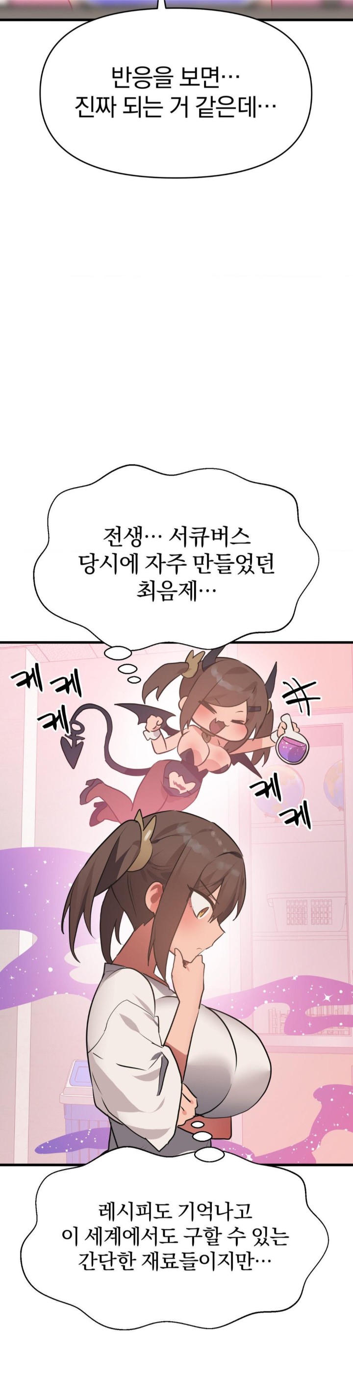 Do You Wanna Fight in This Life, Too? Raw Chapter 27 Page 33