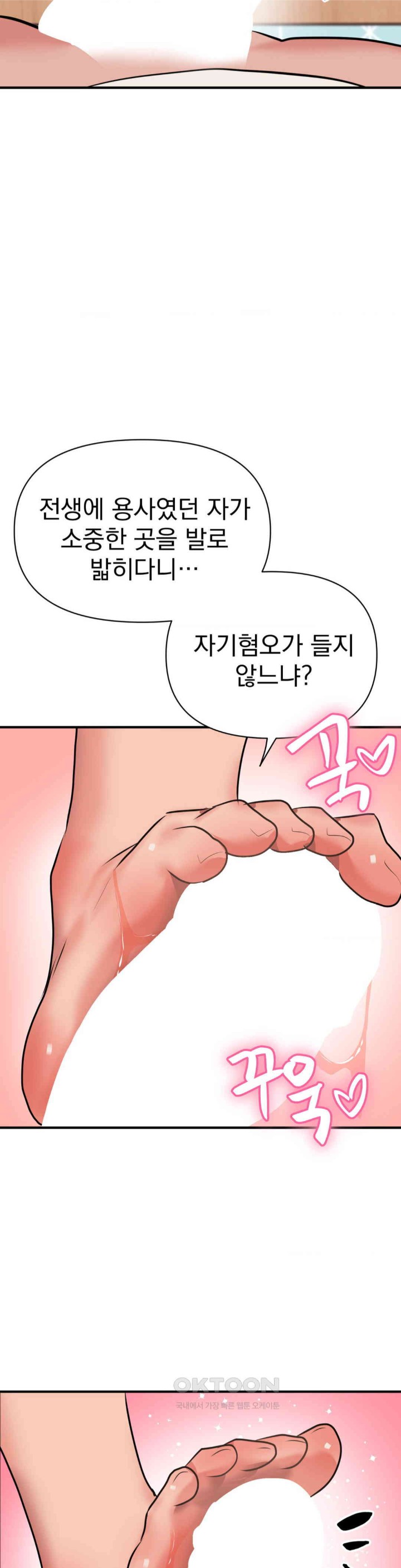 Do You Wanna Fight in This Life, Too? Raw Chapter 11 Page 32