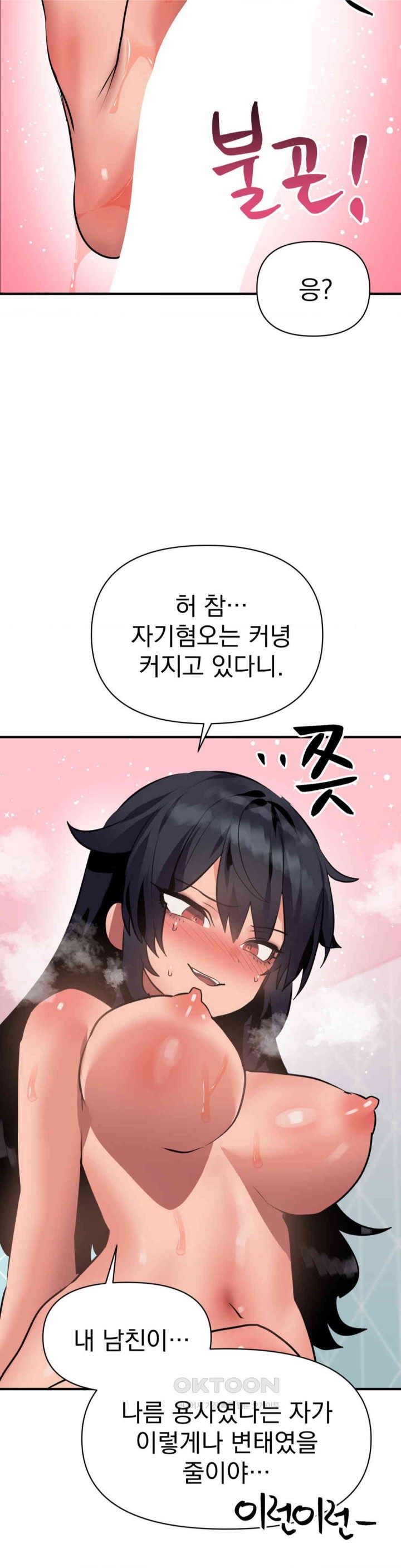 Do You Wanna Fight in This Life, Too? Raw Chapter 11 Page 33