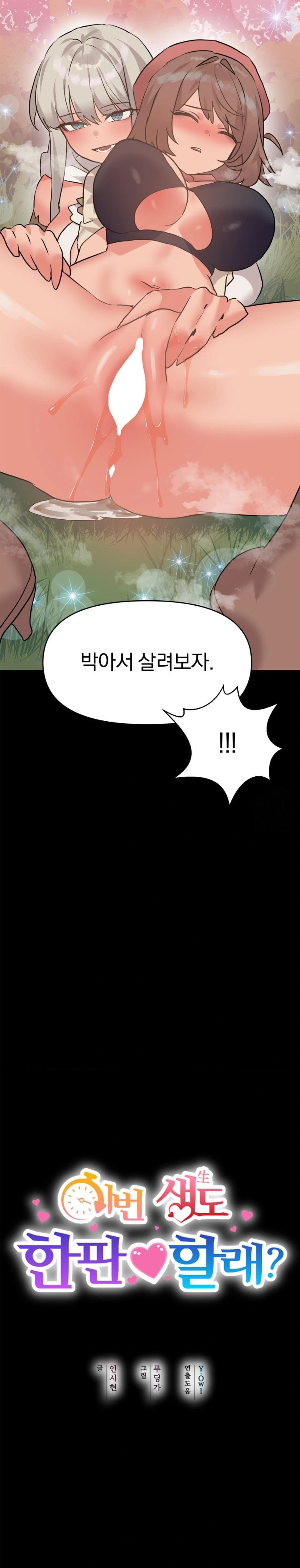 Do You Wanna Fight in This Life, Too? Raw Chapter 31 Page 2