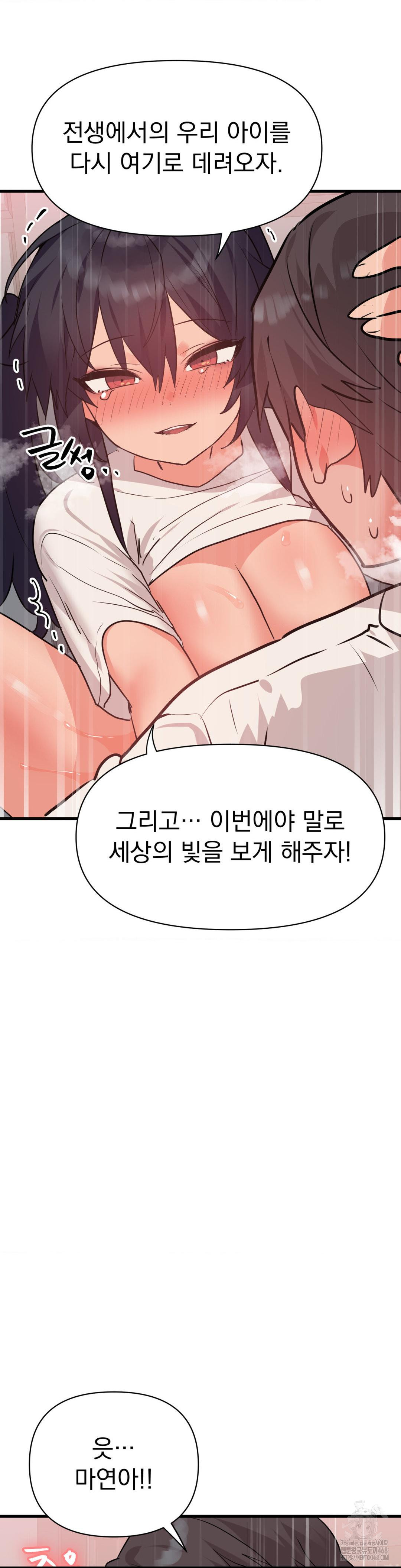 Do You Wanna Fight in This Life, Too? Raw Chapter 34 Page 16