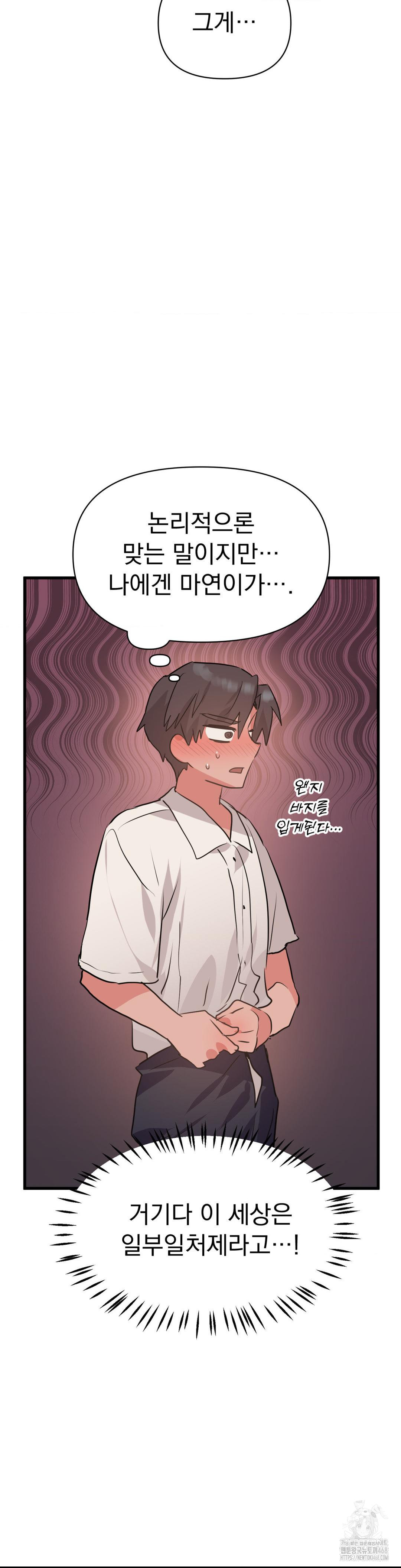 Do You Wanna Fight in This Life, Too? Raw Chapter 34 Page 36