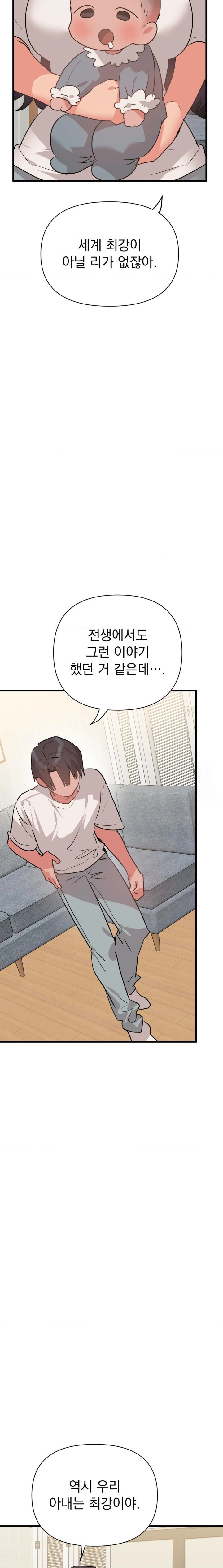 Do You Wanna Fight in This Life, Too? Raw Chapter 35 Page 17