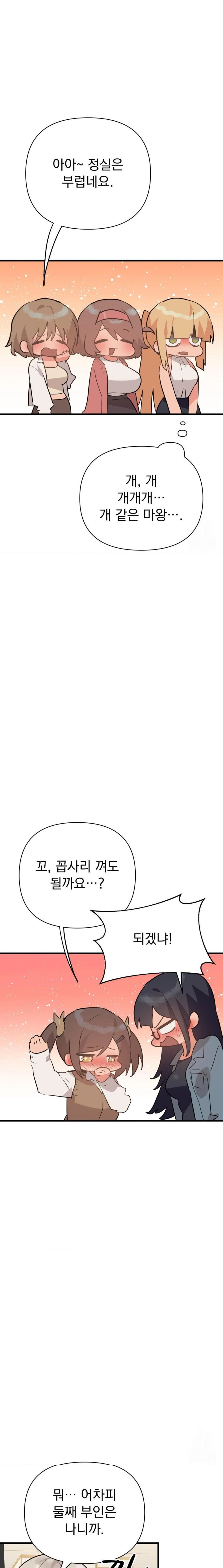 Do You Wanna Fight in This Life, Too? Raw Chapter 35 Page 24