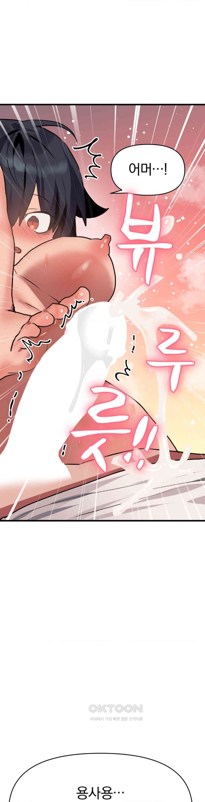 Do You Wanna Fight in This Life, Too? Raw Chapter 12 Page 17