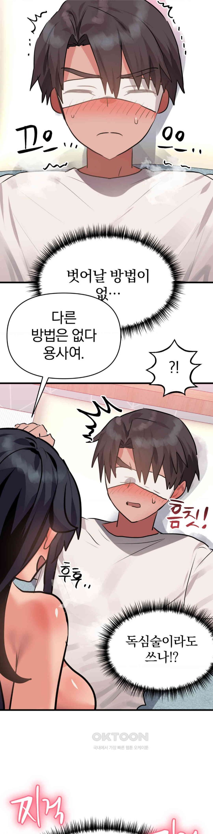 Do You Wanna Fight in This Life, Too? Raw Chapter 12 Page 23