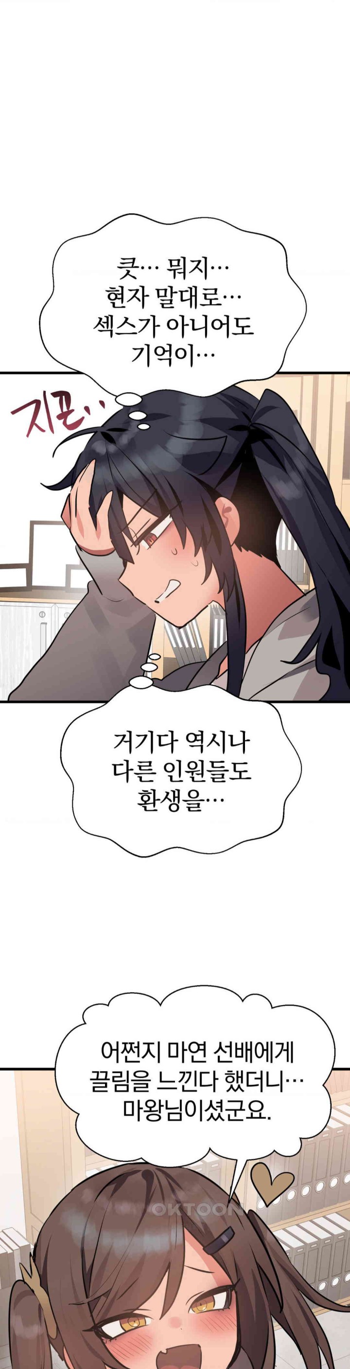 Do You Wanna Fight in This Life, Too? Raw Chapter 15 Page 18