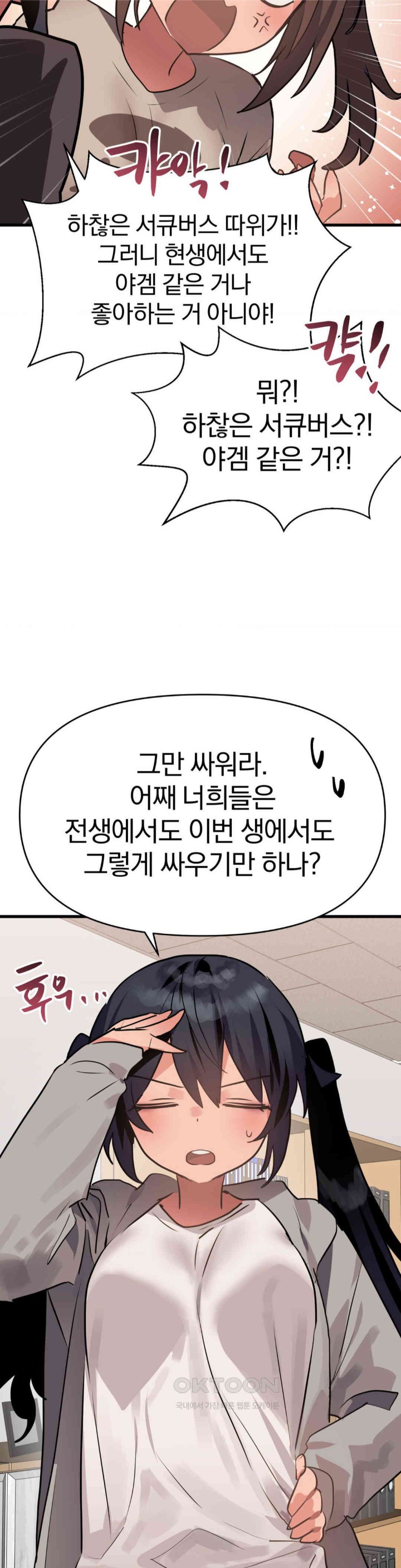 Do You Wanna Fight in This Life, Too? Raw Chapter 15 Page 21