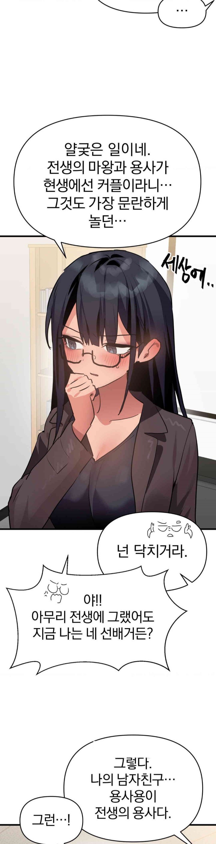 Do You Wanna Fight in This Life, Too? Raw Chapter 15 Page 24