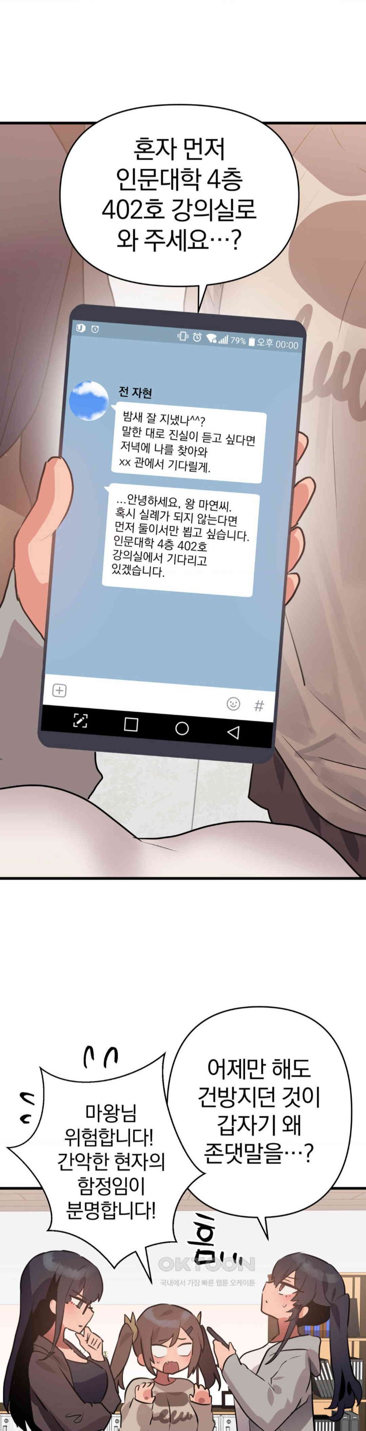 Do You Wanna Fight in This Life, Too? Raw Chapter 15 Page 30
