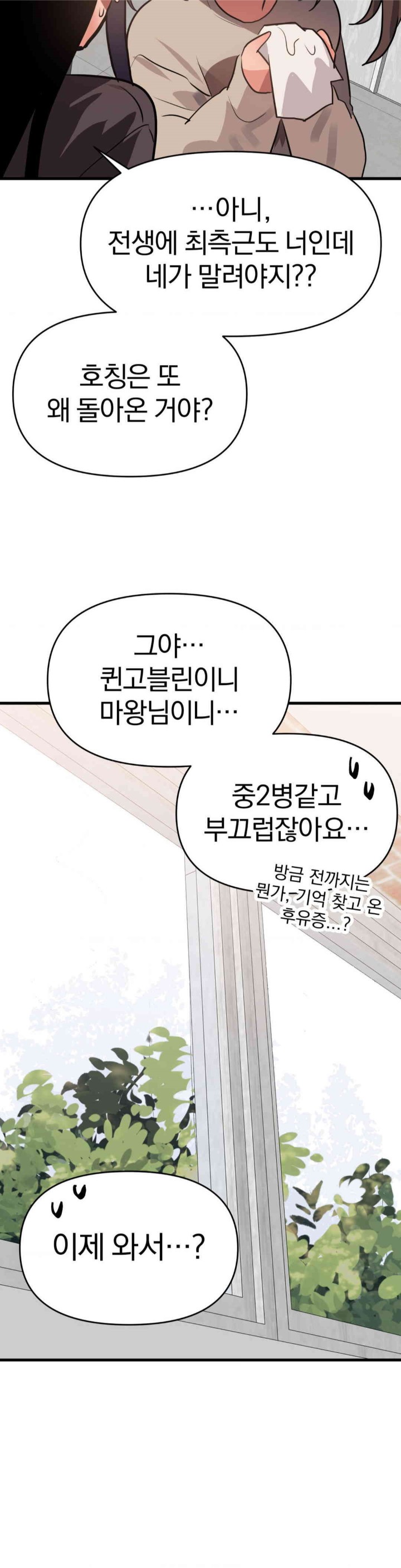 Do You Wanna Fight in This Life, Too? Raw Chapter 15 Page 32
