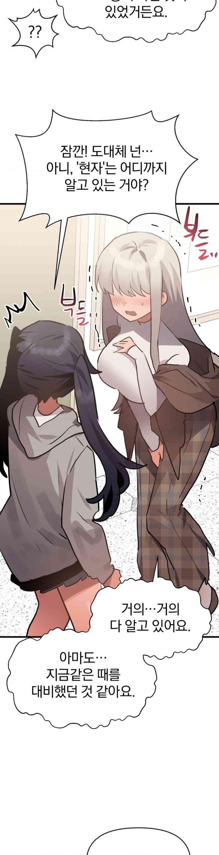 Do You Wanna Fight in This Life, Too? Raw Chapter 16 Page 11