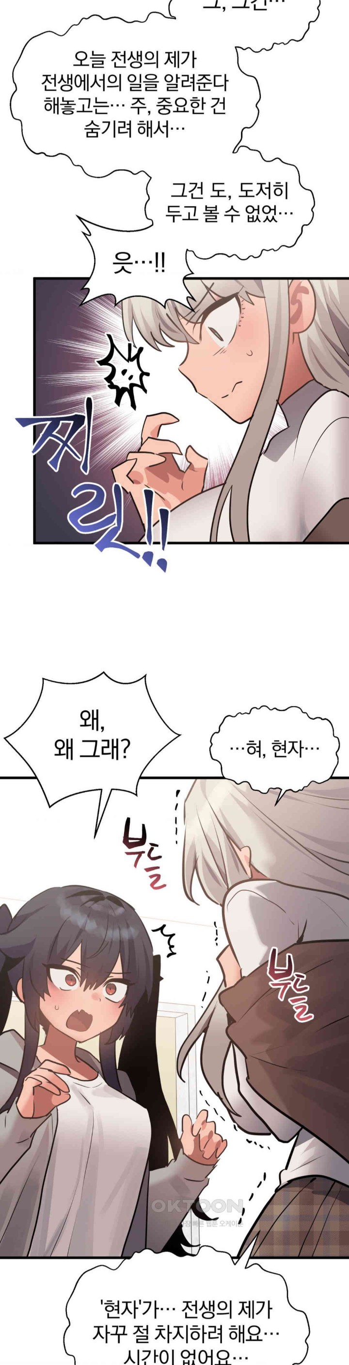 Do You Wanna Fight in This Life, Too? Raw Chapter 16 Page 7