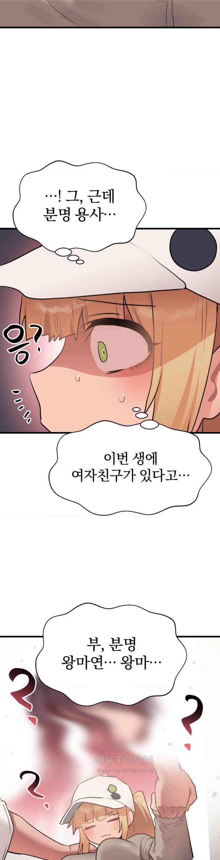 Do You Wanna Fight in This Life, Too? Raw Chapter 17 Page 14