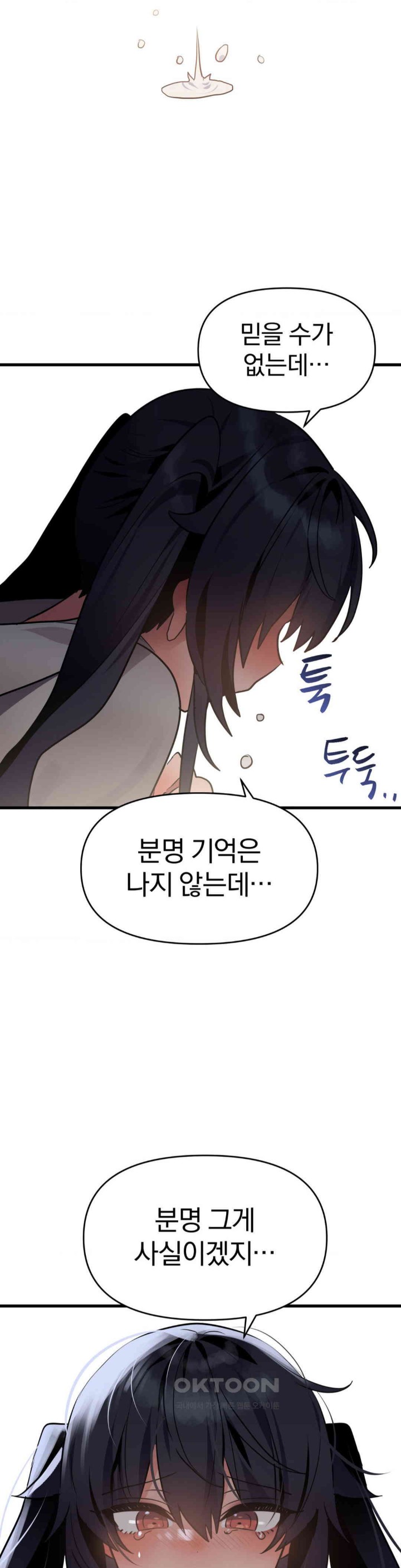 Do You Wanna Fight in This Life, Too? Raw Chapter 17 Page 22