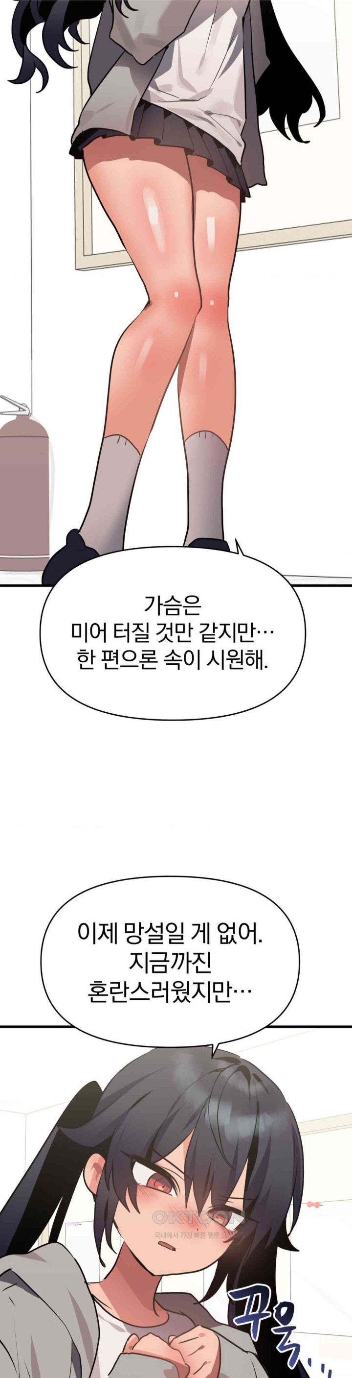Do You Wanna Fight in This Life, Too? Raw Chapter 17 Page 25