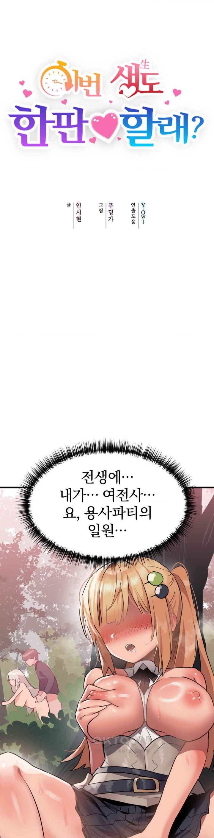Do You Wanna Fight in This Life, Too? Raw Chapter 17 Page 3