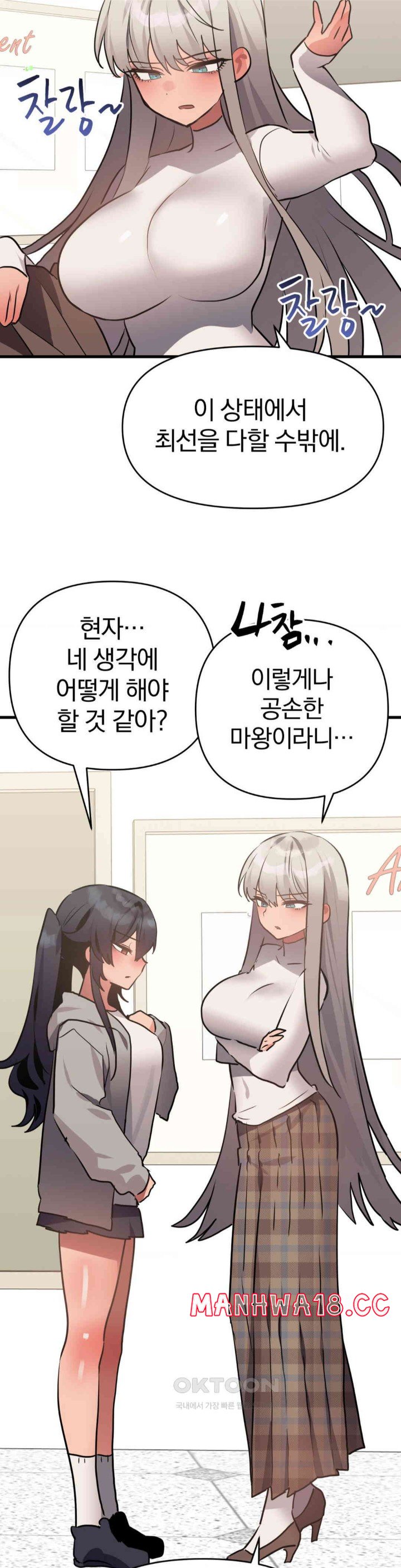 Do You Wanna Fight in This Life, Too? Raw Chapter 17 Page 30