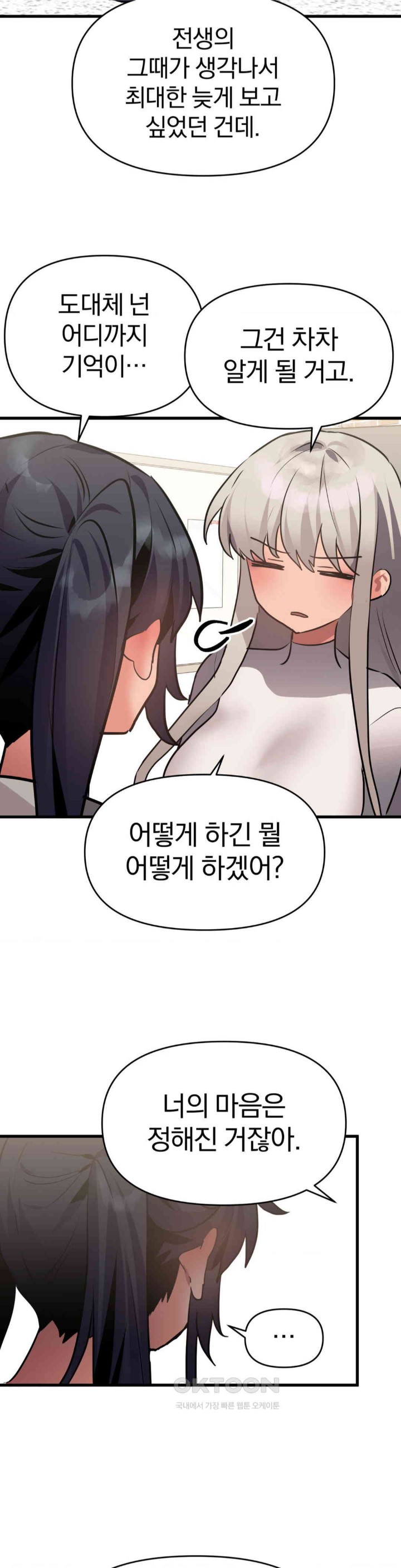 Do You Wanna Fight in This Life, Too? Raw Chapter 17 Page 31