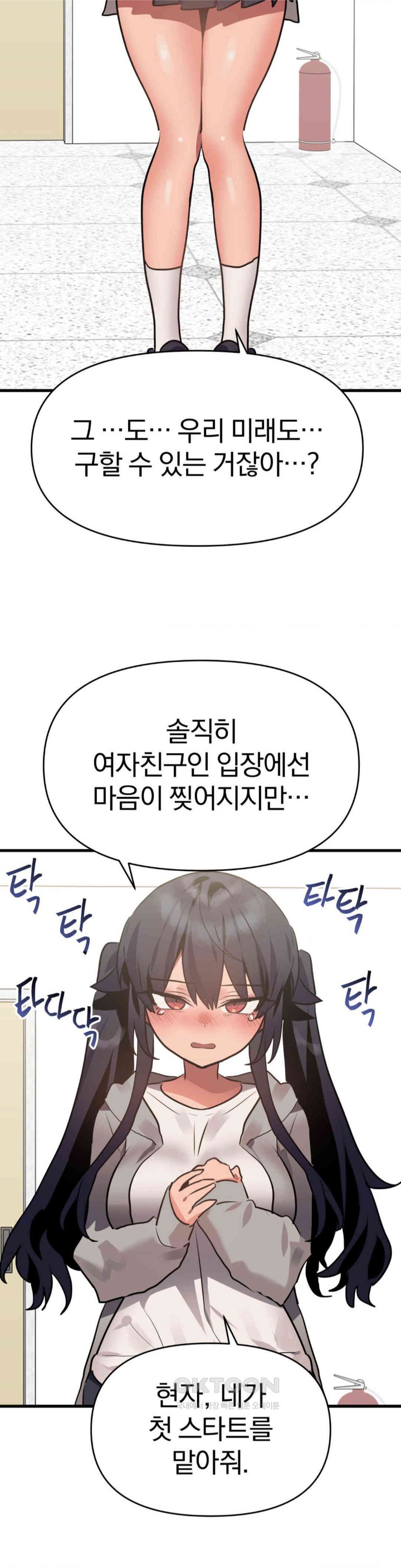 Do You Wanna Fight in This Life, Too? Raw Chapter 17 Page 36