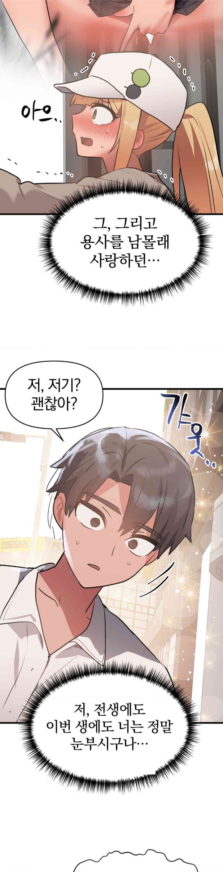 Do You Wanna Fight in This Life, Too? Raw Chapter 17 Page 4