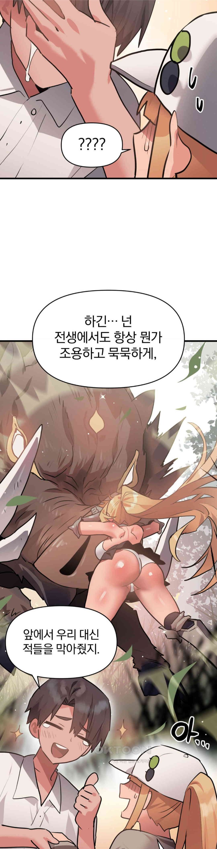 Do You Wanna Fight in This Life, Too? Raw Chapter 17 Page 7