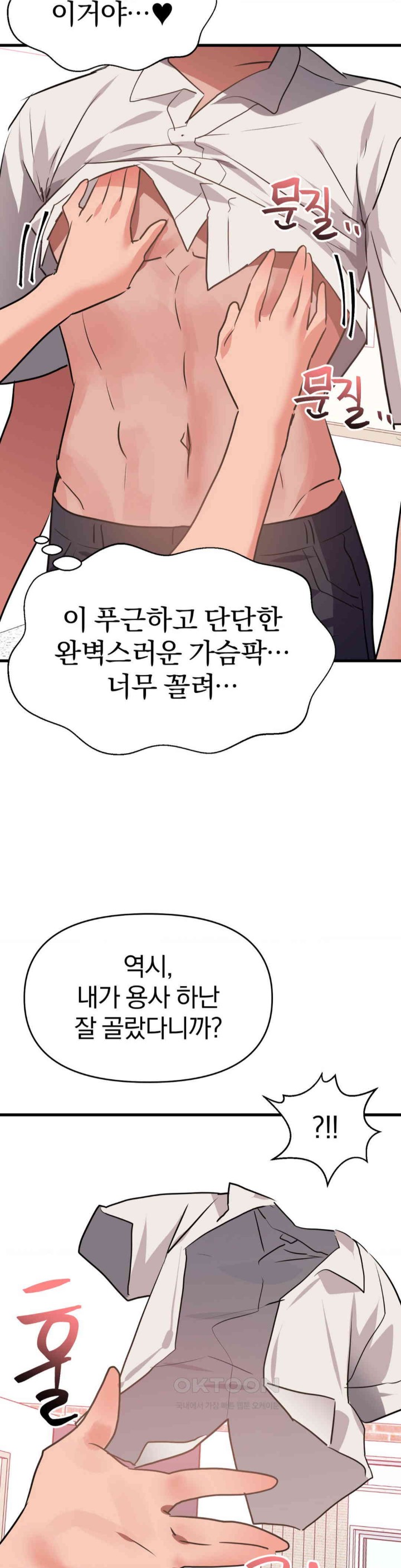 Do You Wanna Fight in This Life, Too? Raw Chapter 18 Page 16