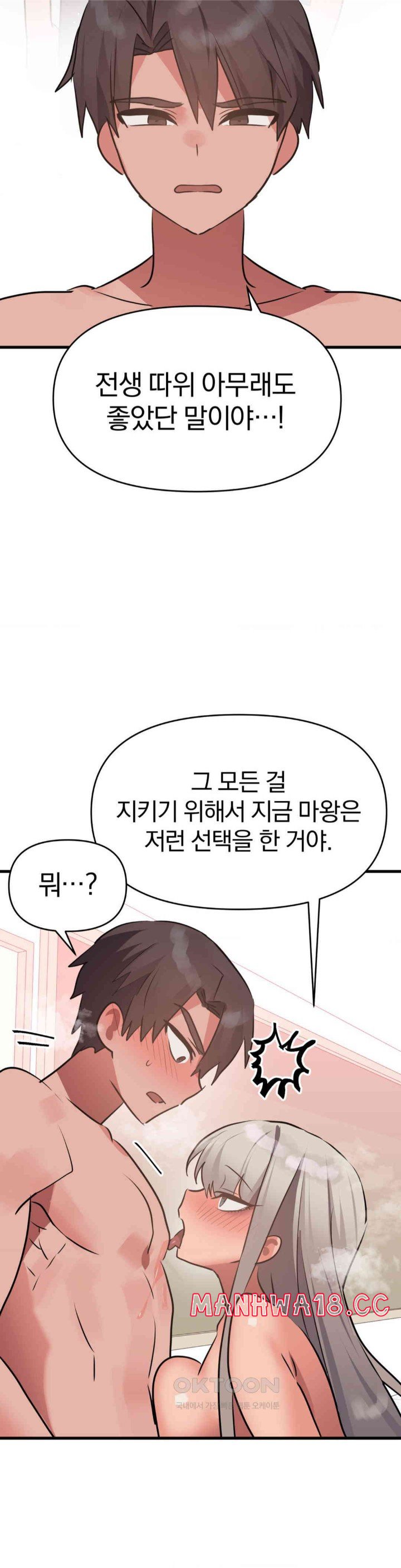 Do You Wanna Fight in This Life, Too? Raw Chapter 18 Page 37