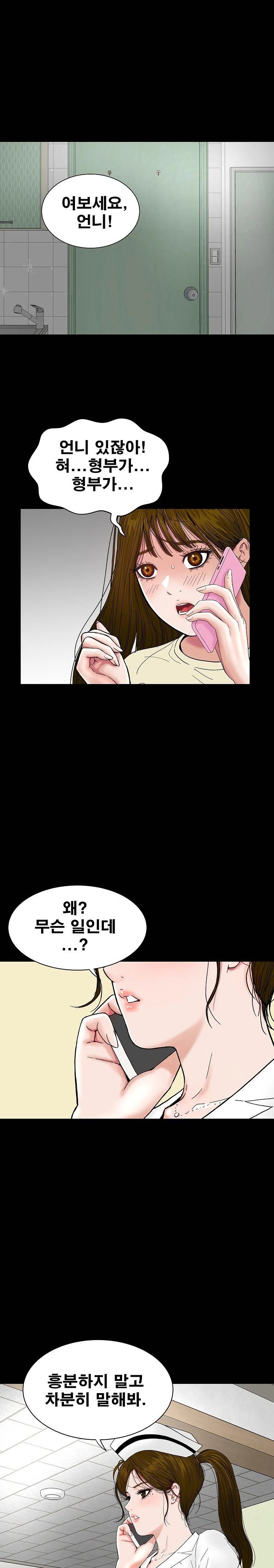 Sister’s Man Raw Chapter 10 Page 1
