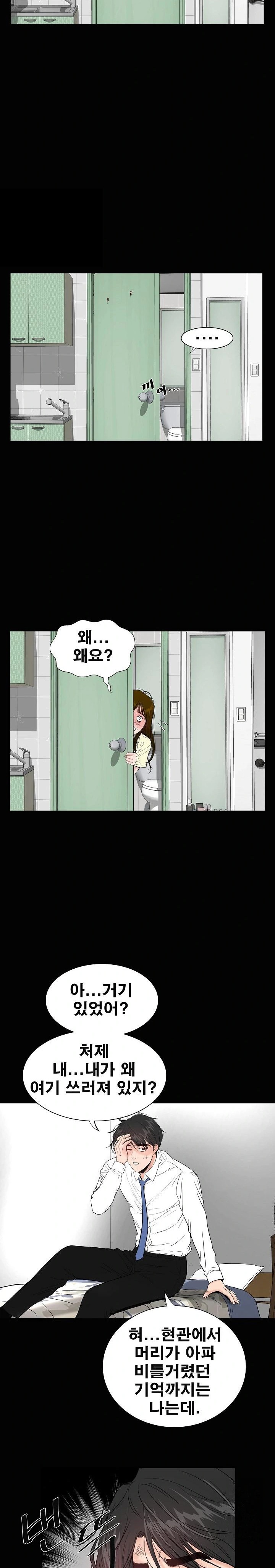 Sister’s Man Raw Chapter 10 Page 12
