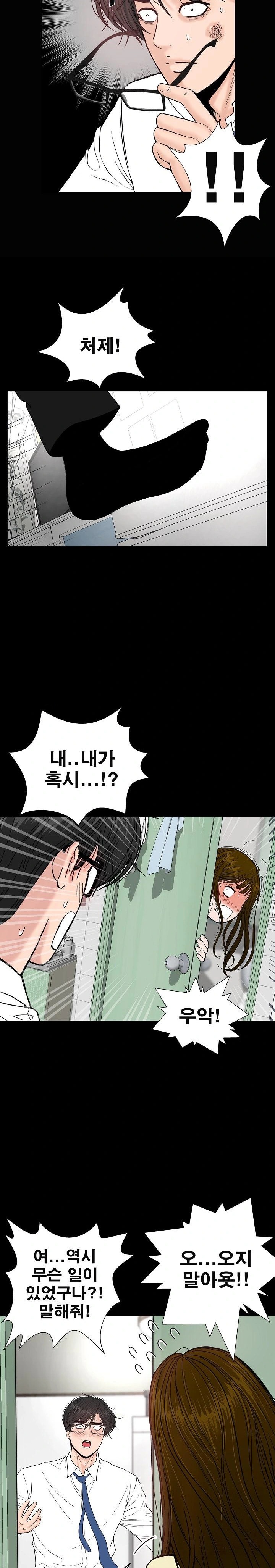 Sister’s Man Raw Chapter 10 Page 13